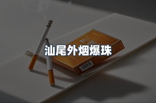 越南香烟系列